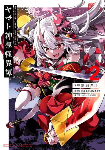 Бумажная книга «Holoearth Chronicles Side:E Yamato Phantasia 02», авторов Косуке Куросе, Ю Куруруги - фото №1