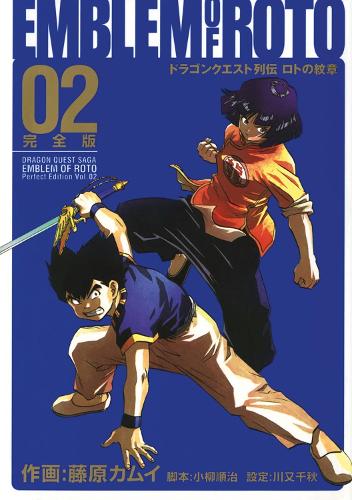 Паперова книга «Dragon Quest: The Mark of Erdrick 02», автор Чіакі Кавамата - фото №1