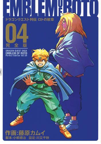 Бумажная книга «Dragon Quest: The Mark of Erdrick 04», автор Чиаки Кавамата - фото №1