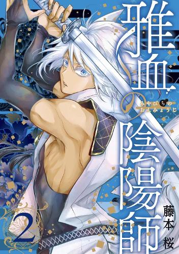 Паперова книга «Exquisite Blood: The Heretic Onmyoji 02», автор Сакура Фудзімото - фото №1