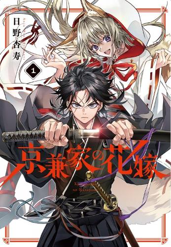 Бумажная книга «Betrothed to a Fox Demon 01», автор Андзю Хино - фото №1