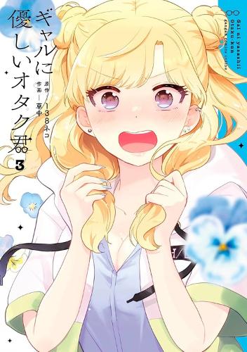Paper book «Otaku x Gal 03», author 138Neco - фото №1