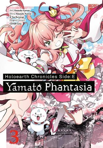Paper book «Holoearth Chronicles Side:E Yamato Phantasia 03», authors Kousuke Kurose, You Kururugi - фото №1