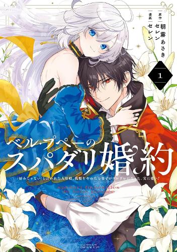 Бумажная книга «The Princess Groom 01», автор Асаки Асагири - фото №1