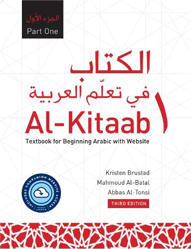 Бумажная книга «Al-Kitaab Part One with Website: A Textbook for Beginning Arabic, Third Edition», авторов Аббас Аль-Тонси, Кристен Брустад, Махмуд Аль-Баталь - фото №1