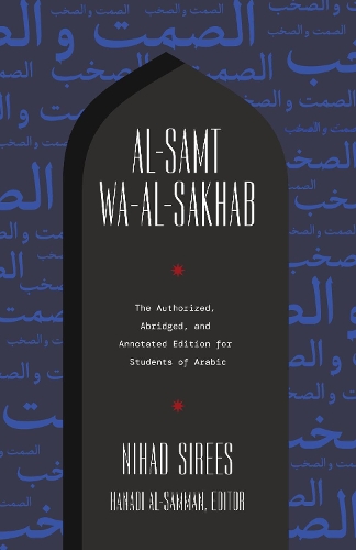 Паперова книга «Al-Samt wa-al-Sakhab: The Authorized, Abridged, and Annotated Edition for Students of Arabic», авторів Гаррет Девідсон, Ніхад Сіріс - фото №1