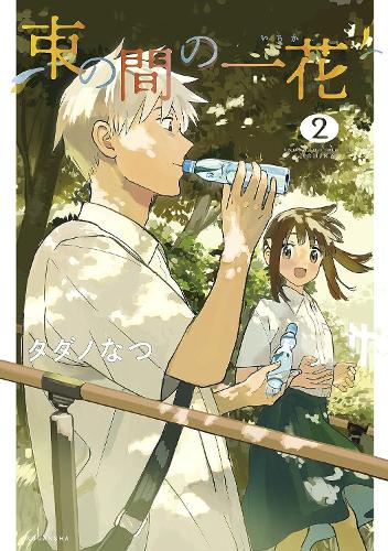 Бумажная книга «A Brief Moment Of Ichika 2» - фото №1