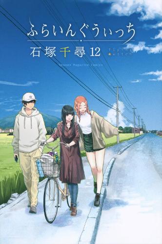 Бумажная книга «Flying Witch 12» - фото №1