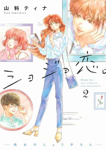 Паперова книга «Virgin Love 2» - фото №1