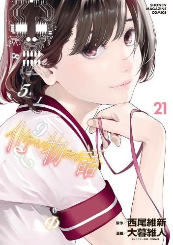 Бумажная книга «Bakemonogatari (manga) Volume 21», автор Нисиоисин - фото №1