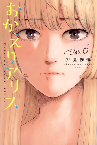 Бумажная книга «Welcome Back, Alice 6» - фото №1