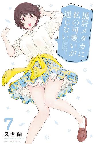 Паперова книга «Medaka Kuroiwa Is Impervious to My Charms 7», автор Ран Кузе - фото №1