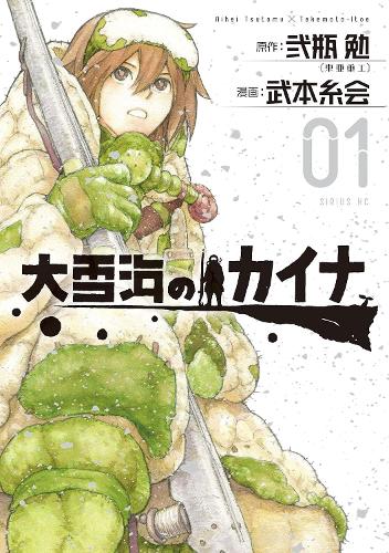 Бумажная книга «Kaina Of The Great Snow Sea 1» - фото №1
