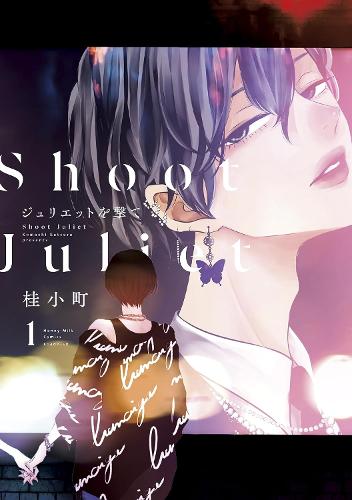 Паперова книга «Shoot Juliet Down 1», автор Комачі Кацура - фото №1