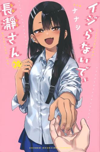 Бумажная книга «Don't Toy with Me, Miss Nagatoro, Volume 20» - фото №1
