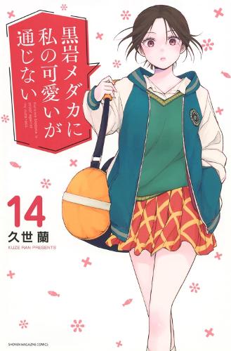 Бумажная книга «Medaka Kuroiwa Is Impervious to My Charms 14», автор Ран Кузе - фото №1