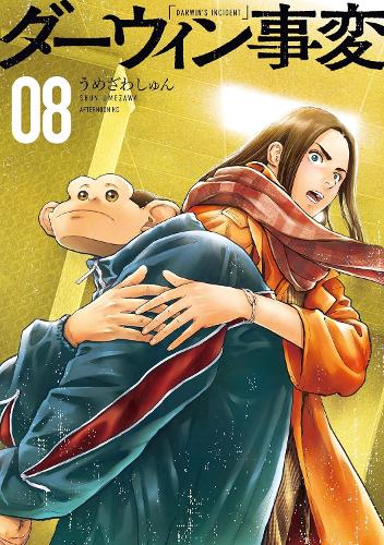 Паперова книга «The Darwin Incident 8», автор Шун Умезава - фото №1