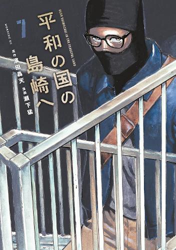 Паперова книга «Shimazaki in the Land of Peace 7», автор Гутен Хамада - фото №1