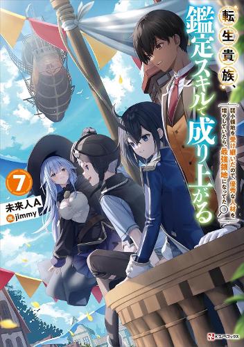 Бумажная книга «As a Reincarnated Aristocrat, I'll Use My Appraisal Skill to Rise in the World 7 (light novel)», автор Мирайджин А - фото №1