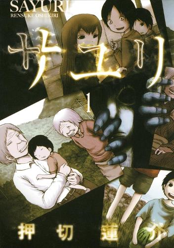 Паперова книга «Sayuri», автор Ренсуке Ошікірі - фото №1