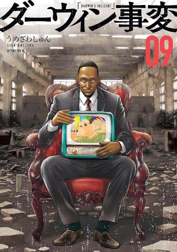 Бумажная книга «The Darwin Incident 9», автор Шун Умэдзава - фото №1