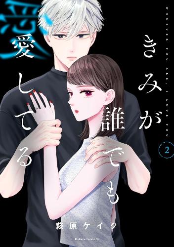 Бумажная книга «Whoever You Are, I Love You 2», автор Кэйко Хагивара - фото №1