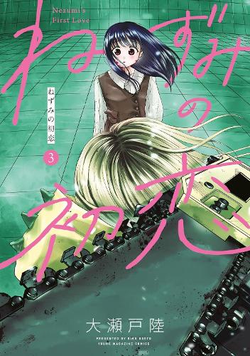 Бумажная книга «Nezumi's First Love 3», автор Рику Осето - фото №1