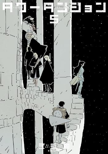 Паперова книга «Tower Dungeon 5», автор Цутому Ніхей - фото №1
