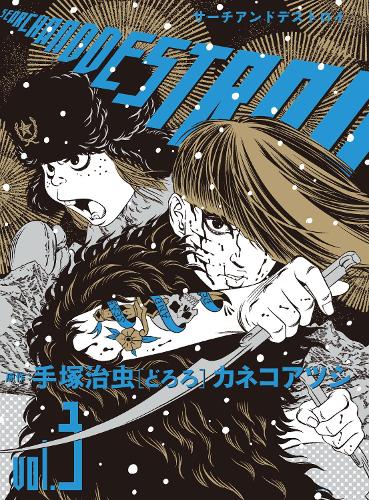 Бумажная книга «Search and Destroy Vol. 3», авторов Ацуси Канеко, Осаму Тезука - фото №1