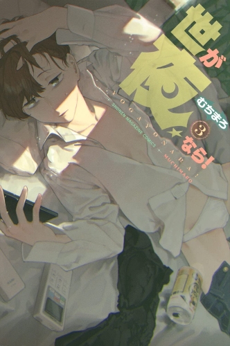 Бумажная книга «It's Just Not My Night! - Tale of a Fallen Vampire Queen Vol. 3», автор Мучимаро - фото №1
