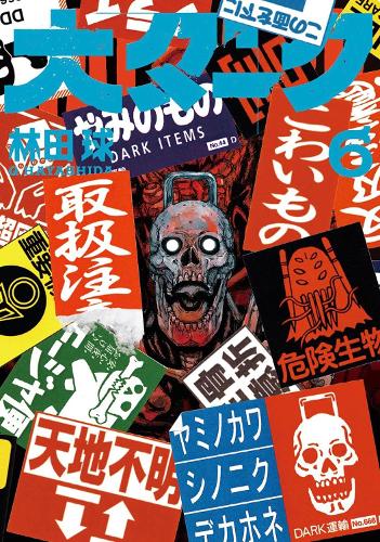 Паперова книга «Dai Dark. Volume 6», автор Кю Хаяшіда - фото №1