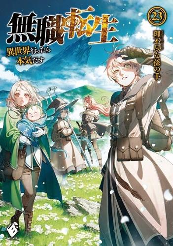 Паперова книга «Mushoku Tensei: Jobless Reincarnation (Light Novel) Vol. 23», автор Ріфуджин на Магоноте - фото №1