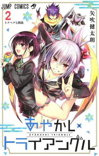 Паперова книга «Ayakashi Triangle Vol. 2», автор Кентаро Ябукі - фото №1