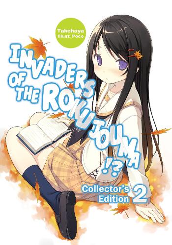Бумажная книга «Invaders of the Rokujouma!? Collector's Edition 2», автор Такехая - фото №1
