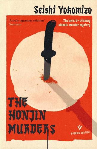 Бумажная книга «The Honjin Murders», автор Сейши Йокомидзо - фото №1