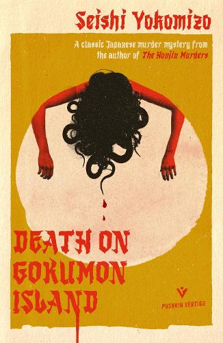 Паперова книга «Death on Gokumon Island», автор Сейші Йокомізо - фото №1