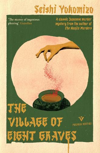 Бумажная книга «The Village of Eight Graves», автор Сейши Йокомидзо - фото №1