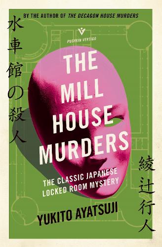 Бумажная книга «The Mill House Murders», автор Юкито Аяцудзи - фото №1