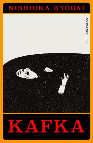 Паперова книга «Kafka», автор Нішіока Кьодай - фото №1