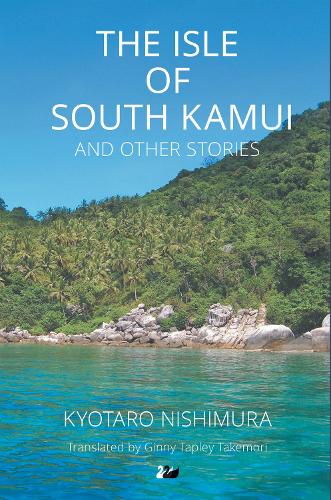 Бумажная книга «The Isle of South Kamui and Other Stories», автор Кетаро Нисимура - фото №1