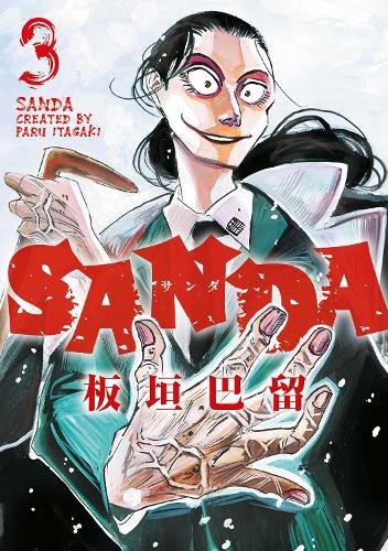 Бумажная книга «Sanda Vol.3», автор Пару Итагаки - фото №1