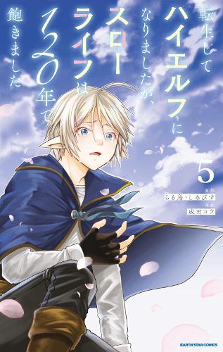 Паперова книга «High Elf with a Long Life Vol.1», автор Ко Раруторі - фото №1