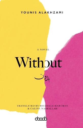 Бумажная книга «Without», автор Юнис Аль-Ахзами - фото №1
