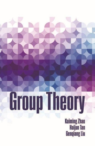 [object Object] «Group Theory», авторов Гэньцян Лю, Хайцзюнь Тань, Кайминг Чжао - фото №1