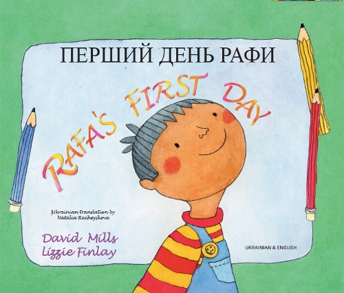 Бумажная книга «Rafa's First Day Ukrainian and English», автор Дэвид Миллс - фото №1