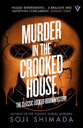 Бумажная книга «Murder in the Crooked House», автор Содзи Шимада - фото №1