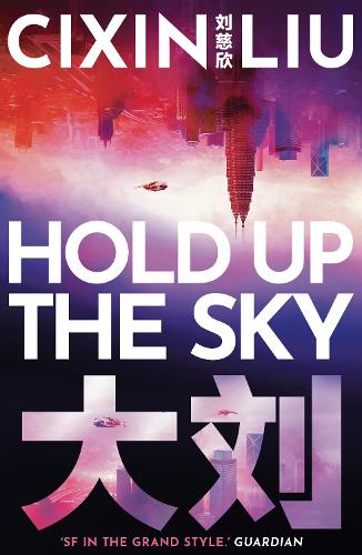 Паперова книга «Hold Up the Sky», автор Лю Цисінь - фото №1