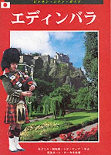 Бумажная книга «Edinburgh City Guide - Japanese», автор Вивьен Бретт - фото №1