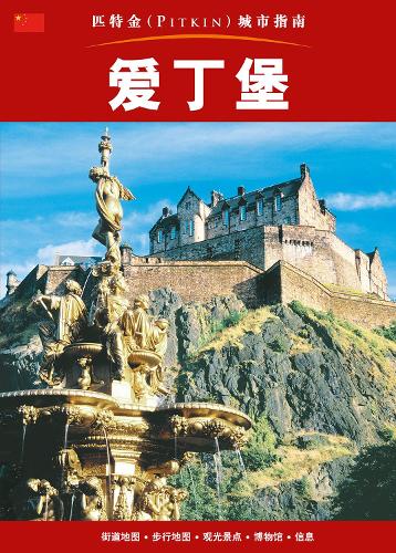 Паперова книга «Edinburgh City Guide - Chinese», автор Енні Буллен - фото №1