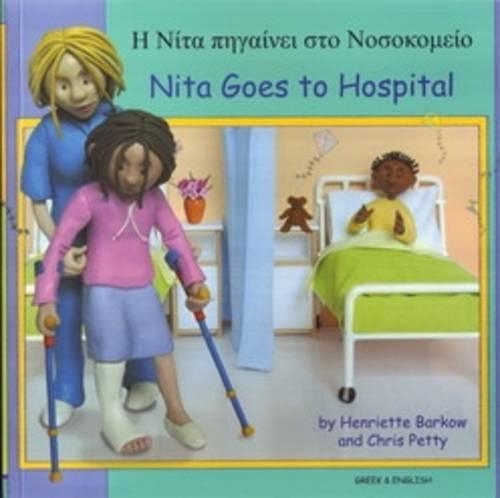 Бумажная книга «Nita Goes to Hospital in Greek and English», автор Генриетта Баркоу - фото №1
